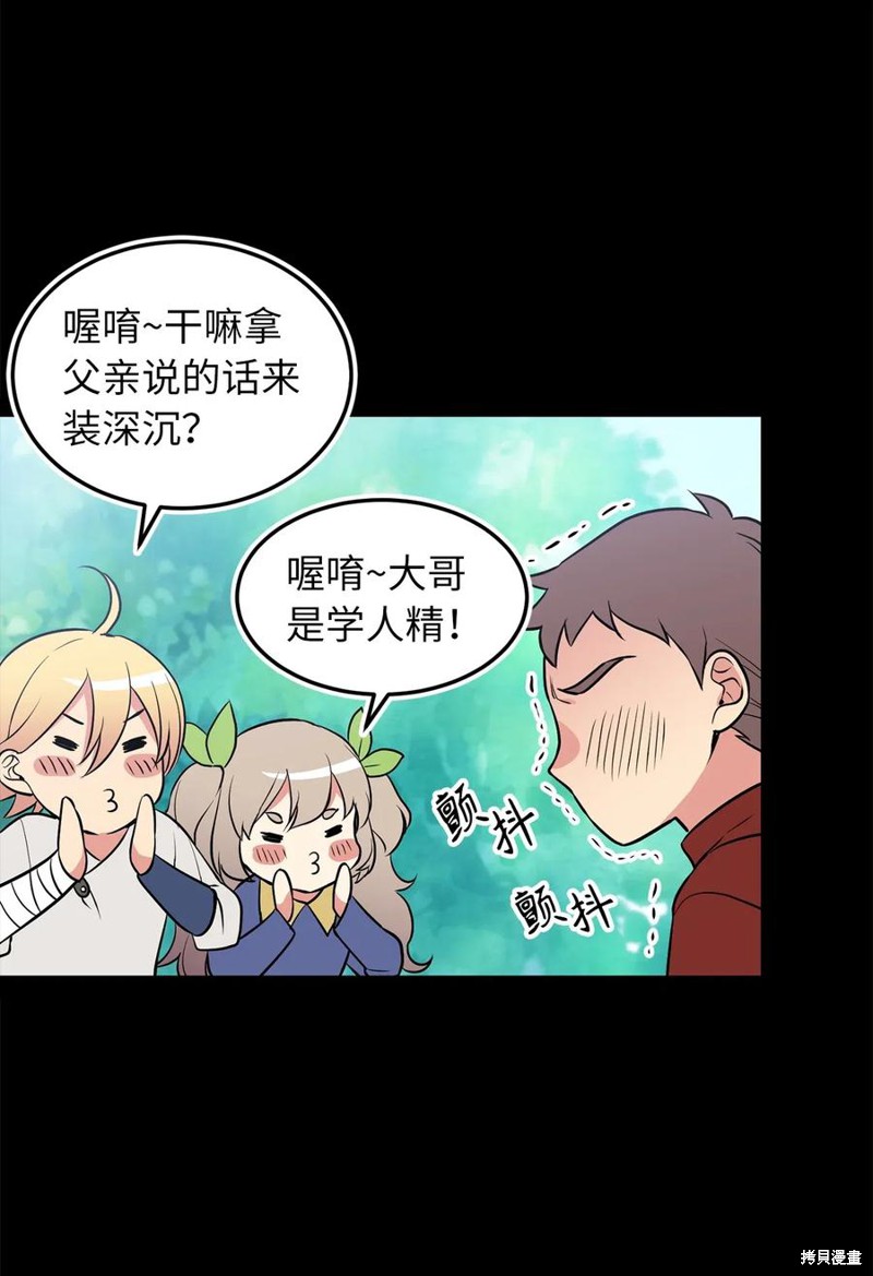 无限魔力初级剑士漫画,第81话5图