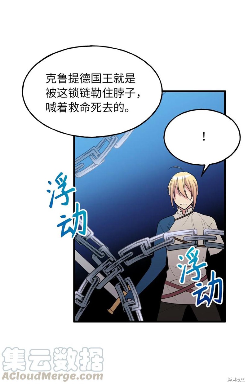 无限魔力初级剑士漫画,第105话4图