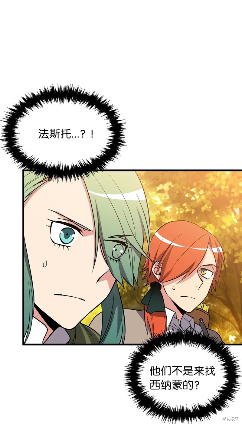 无限魔力初级剑士漫画,第67话2图