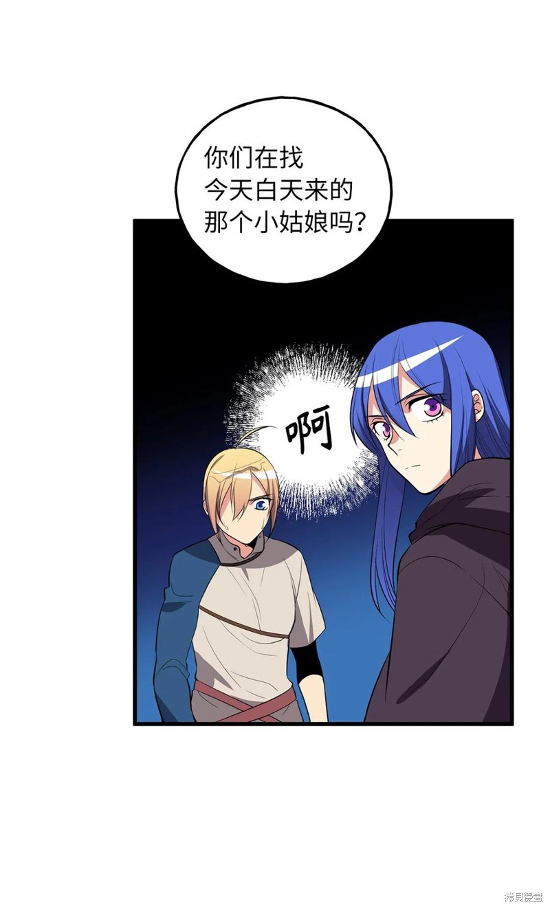 无限魔力初级剑士漫画,第101话1图