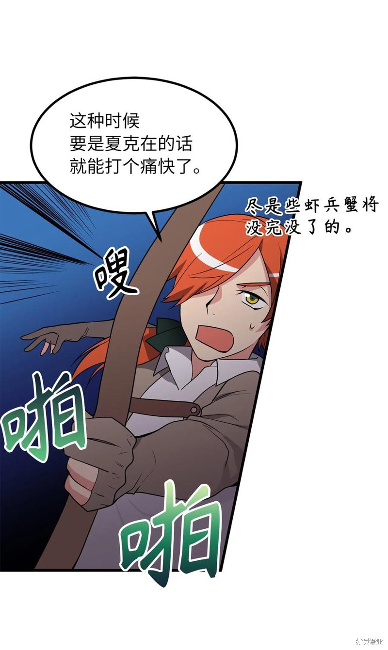 无限魔力初级剑士漫画,第101话3图