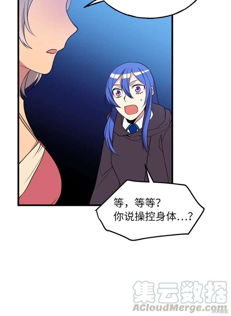 无限魔力初级剑士漫画,第101话4图