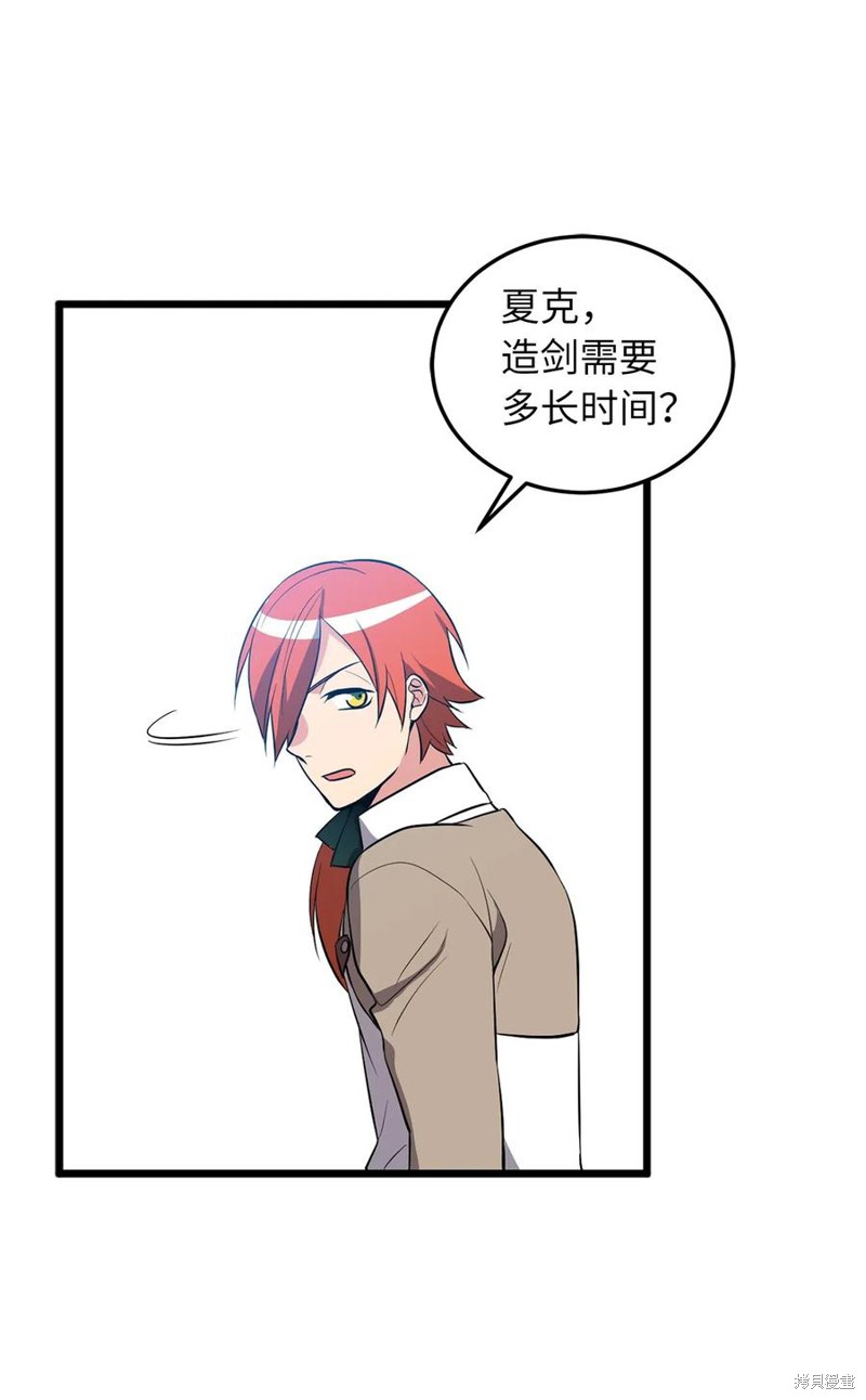 无限魔力初级剑士漫画,第82话2图