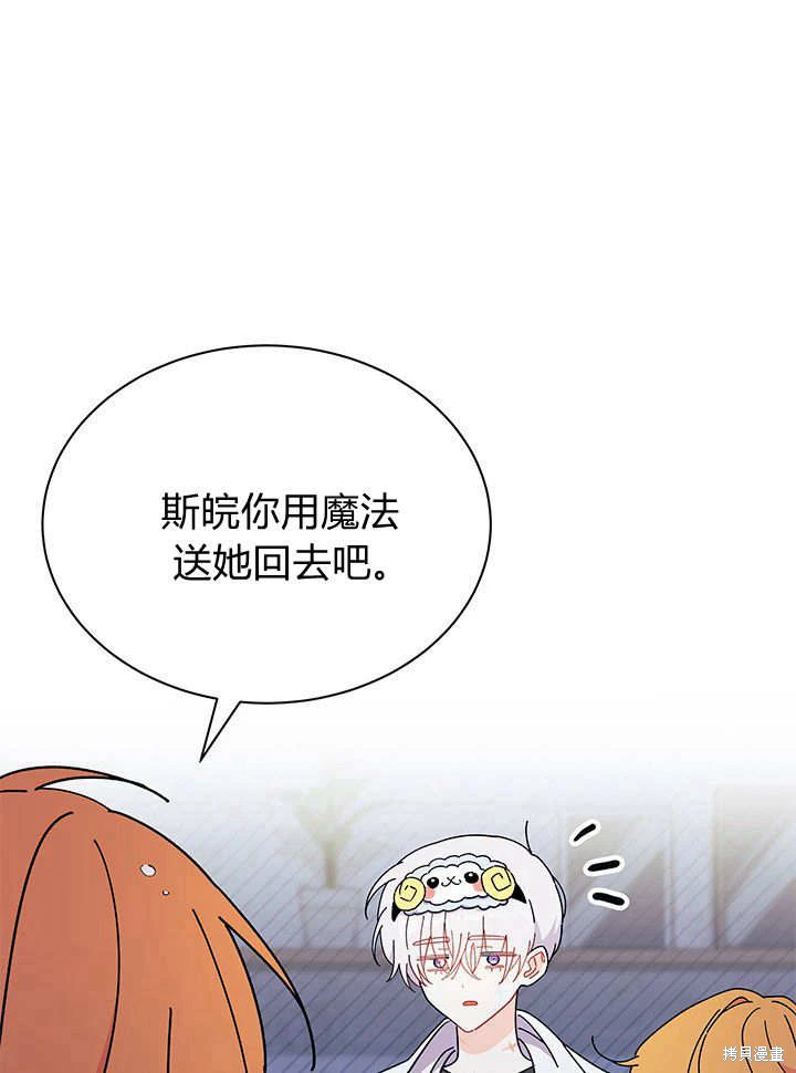 我不想当雀仙小说完结漫画,第63话1图