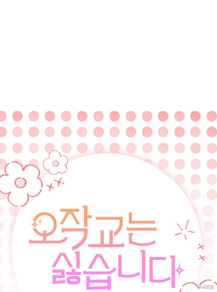 我不想当雀仙小说完结漫画,第63话5图
