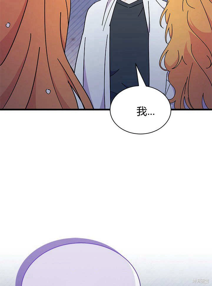 我不想当雀仙小说完结漫画,第63话2图