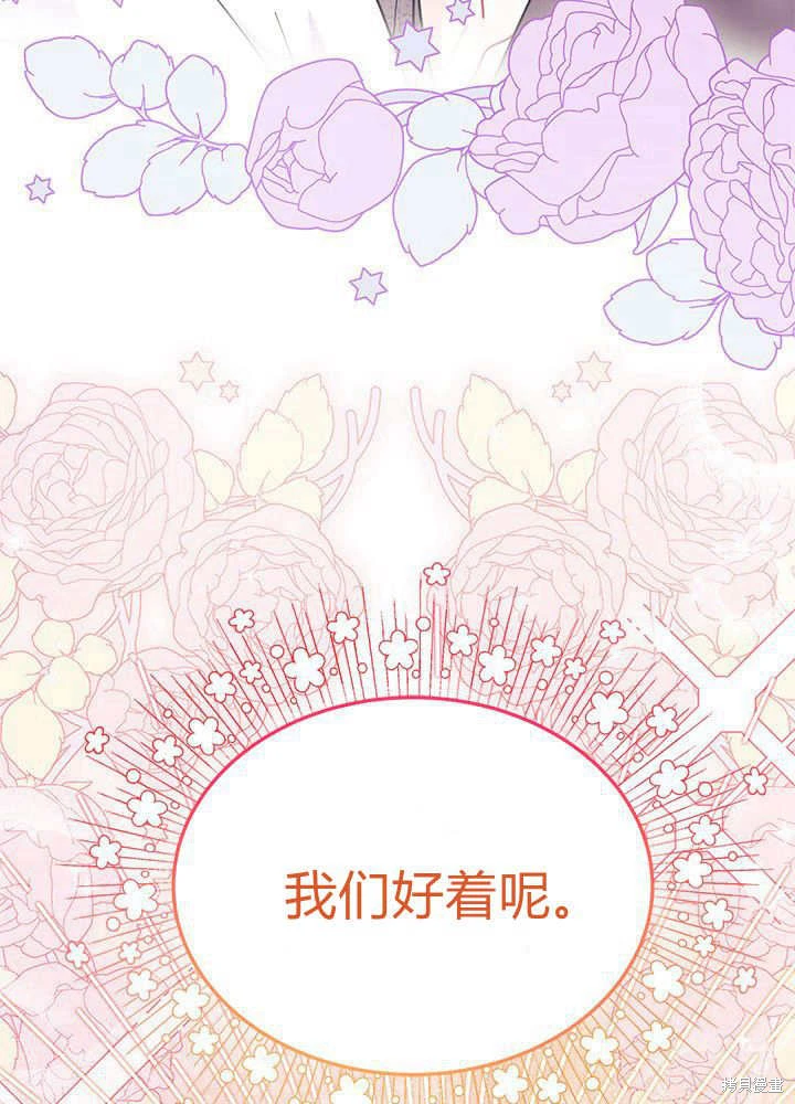 我不想当雀仙小说完结漫画,第62话5图