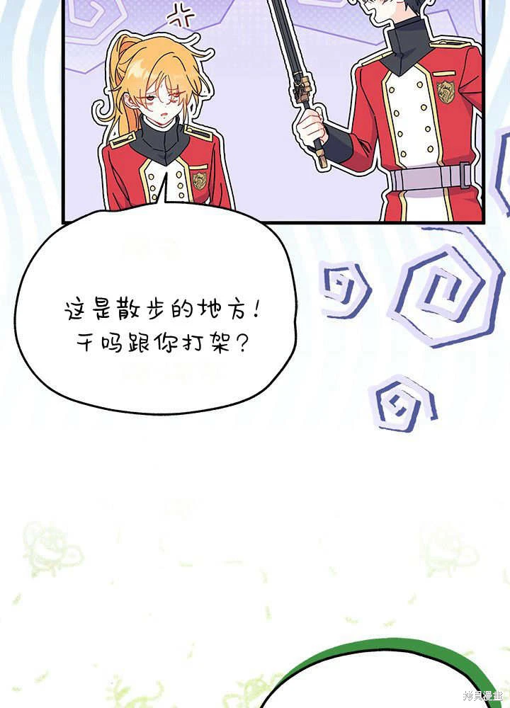 我不想当鹊桥漫画,第64话5图