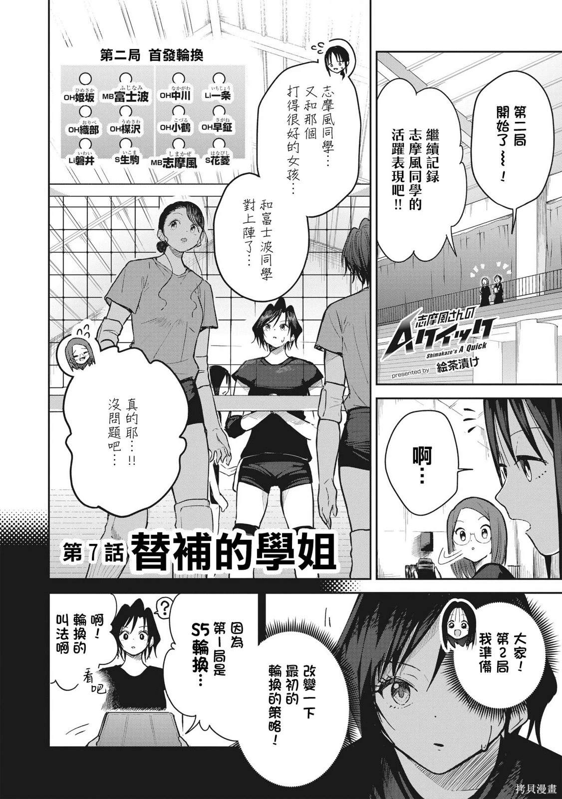 第7话 替补的学姐0