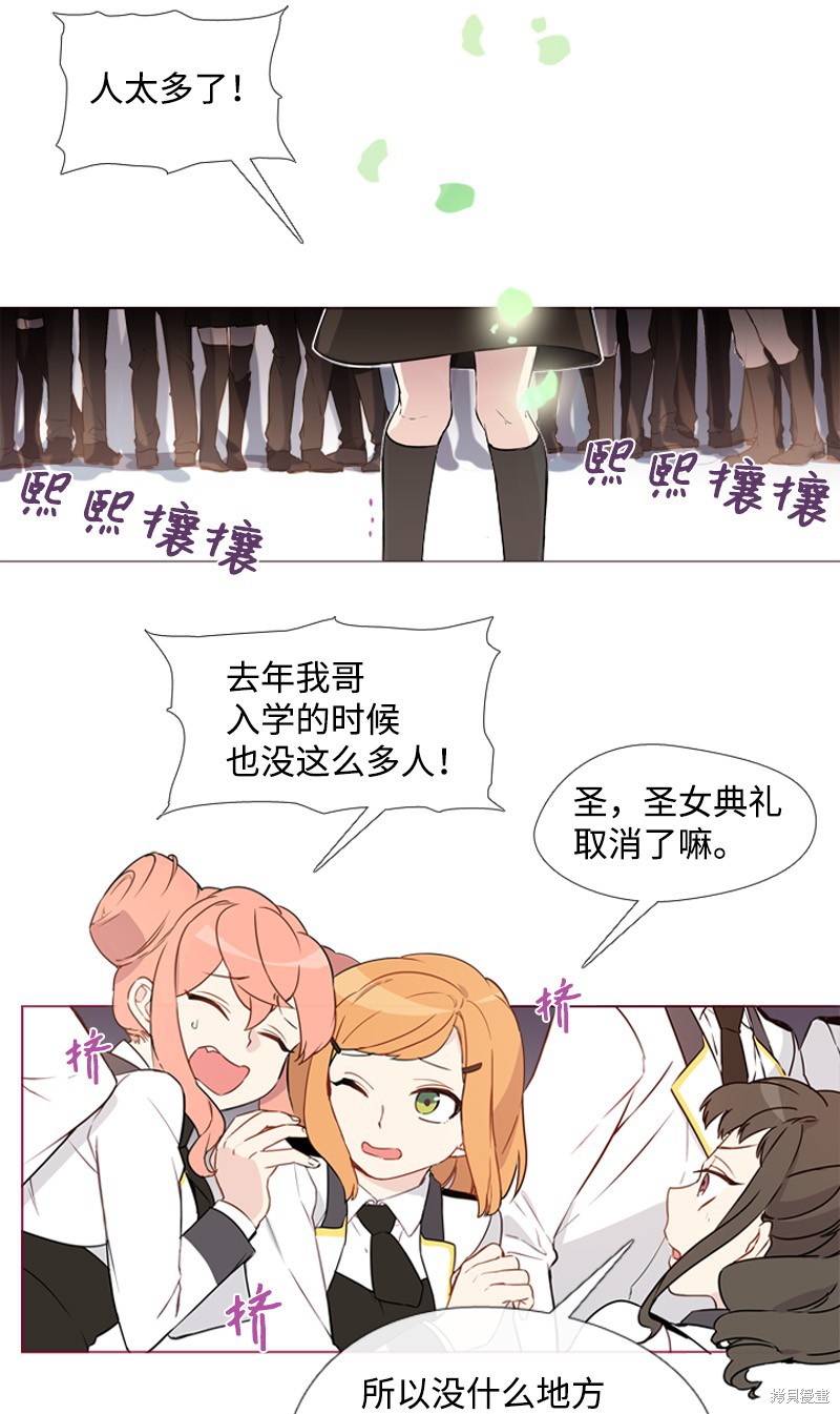 满级圣女混迹校园哔哩哔哩漫画,第3话3图