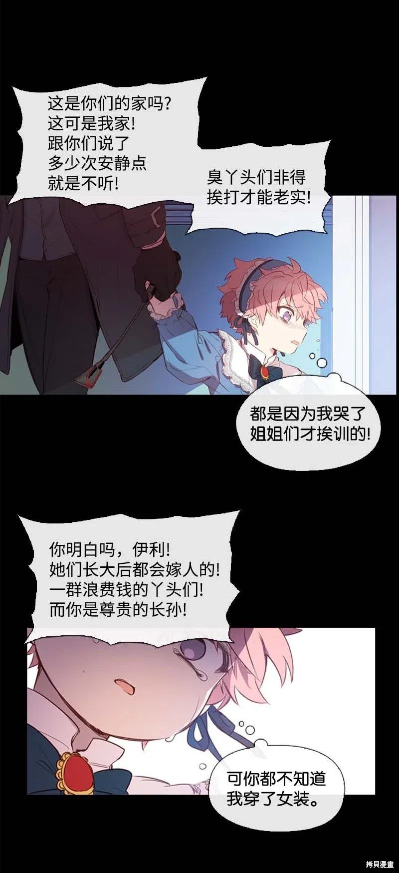 漫画满级圣女混迹校园漫画,第40话5图