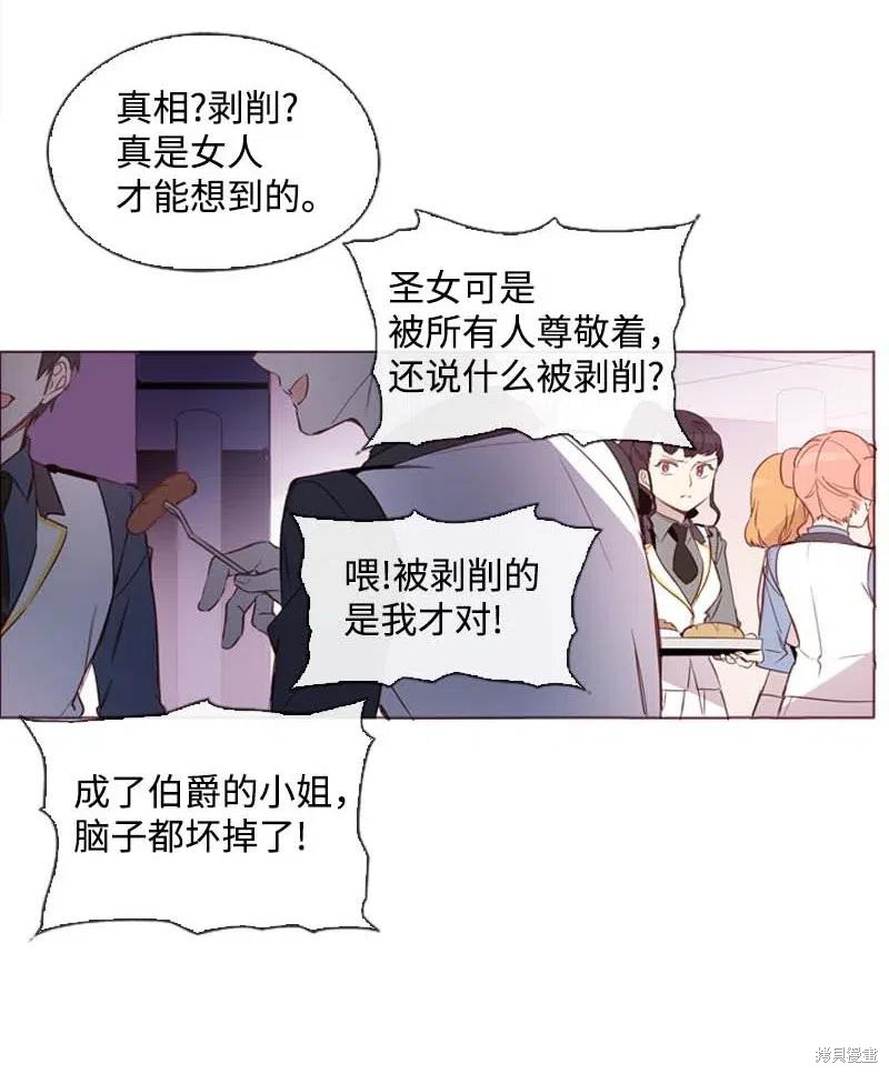 满级圣女混迹校园哔哩哔哩漫画,第37话2图