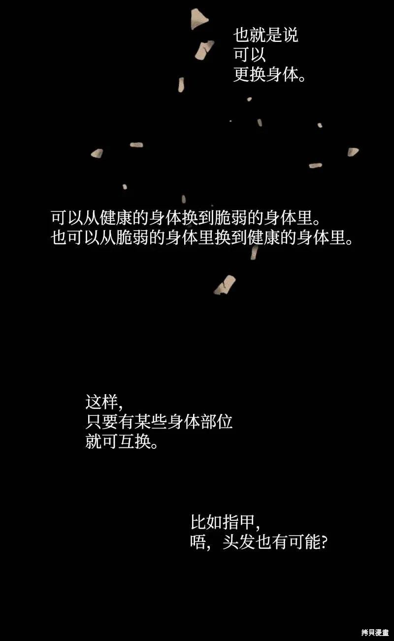 满级圣女混迹校园哔哩哔哩漫画,第44话3图