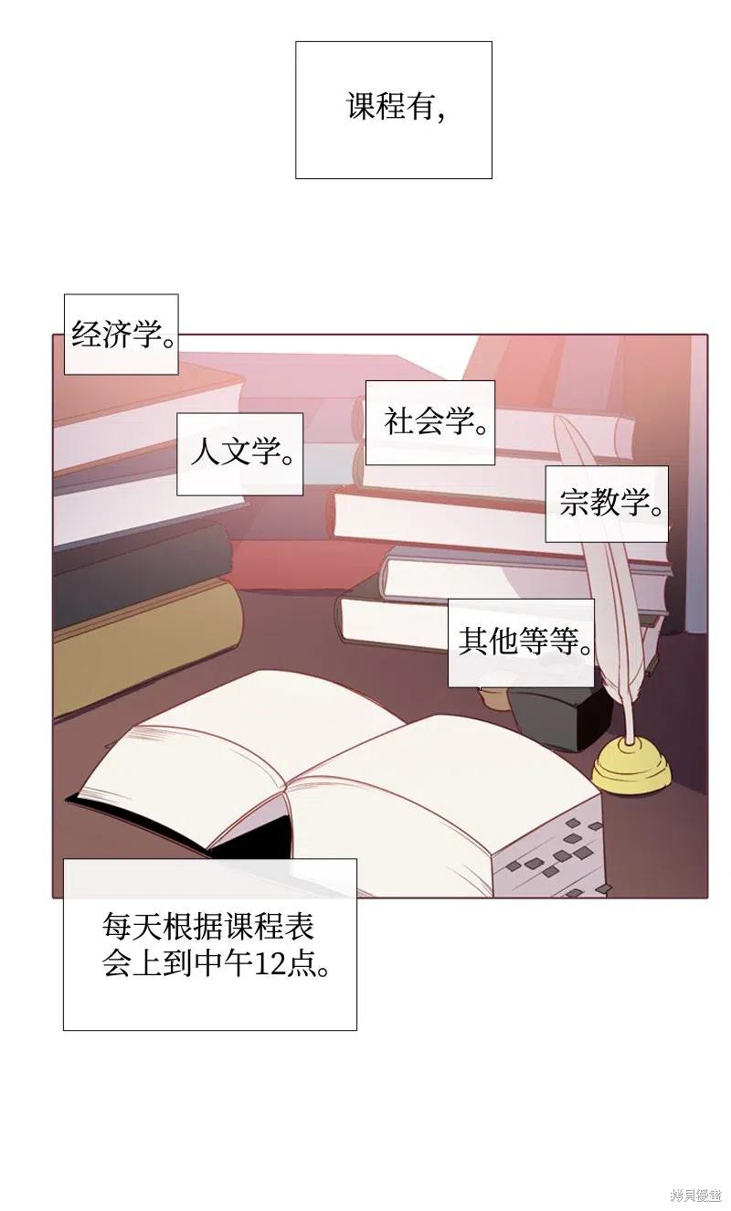 满级圣女混迹校园小说漫画,第8话5图