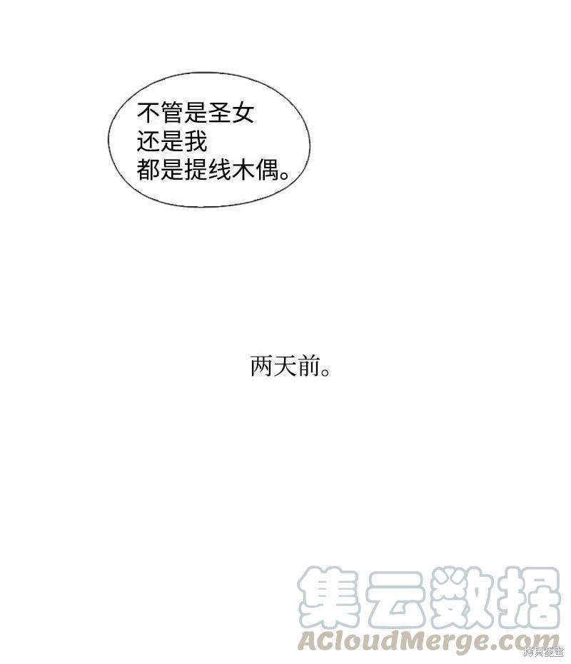 漫画满级圣女混迹校园漫画,第39话4图