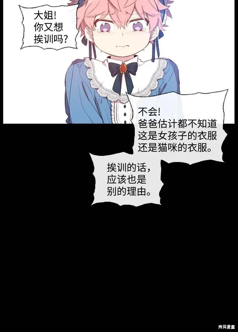 漫画满级圣女混迹校园漫画,第40话3图