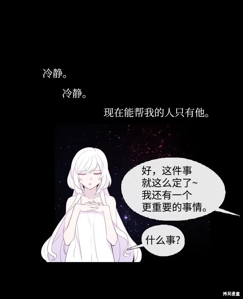 漫画满级圣女混迹校园漫画,第12话3图