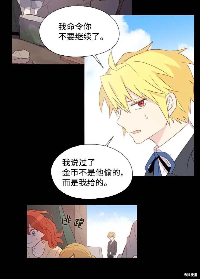 满级圣女混迹校园全集观看漫画,第21话5图
