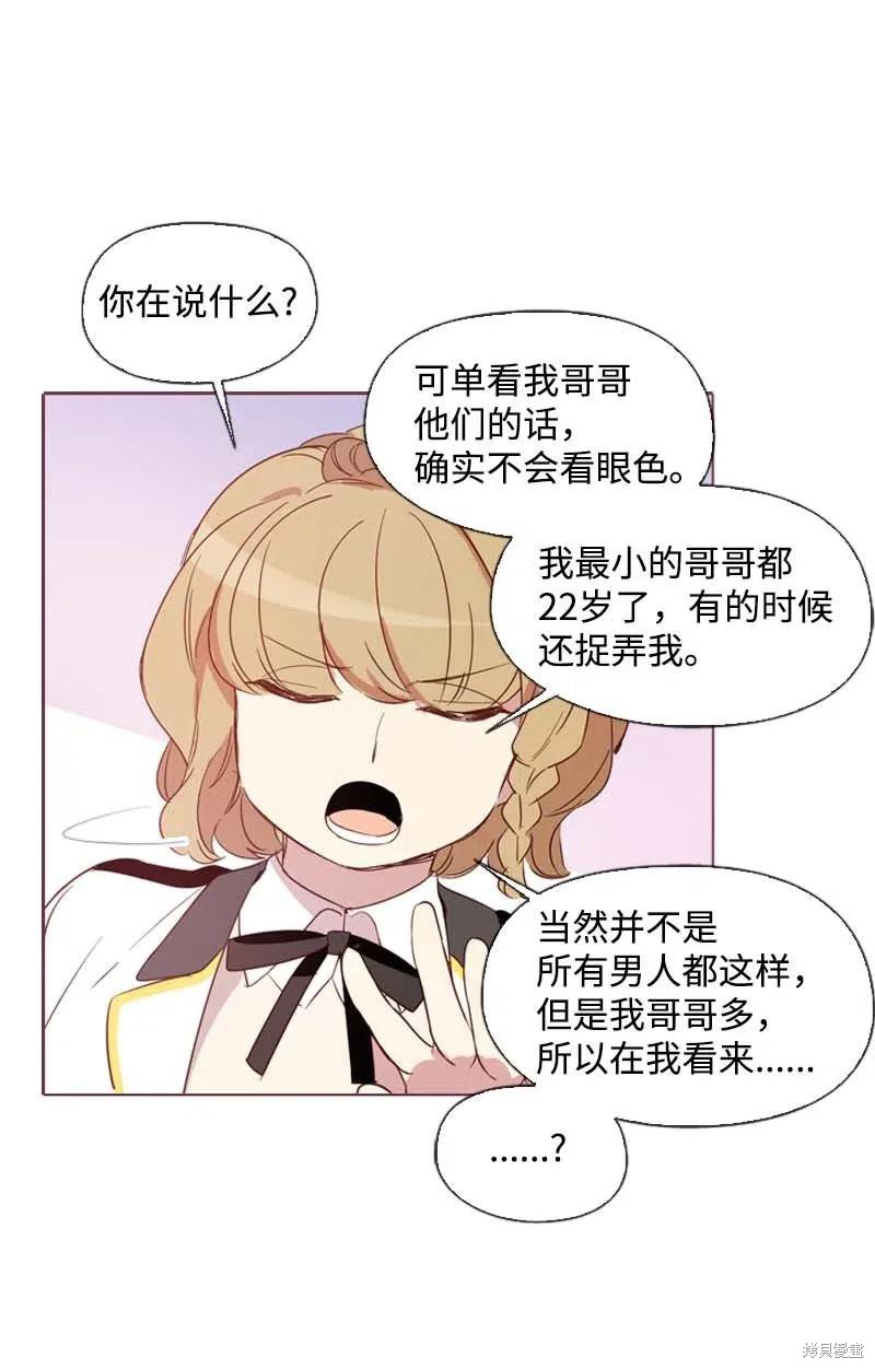 满级圣女混迹校园免费阅读漫画,第23话5图