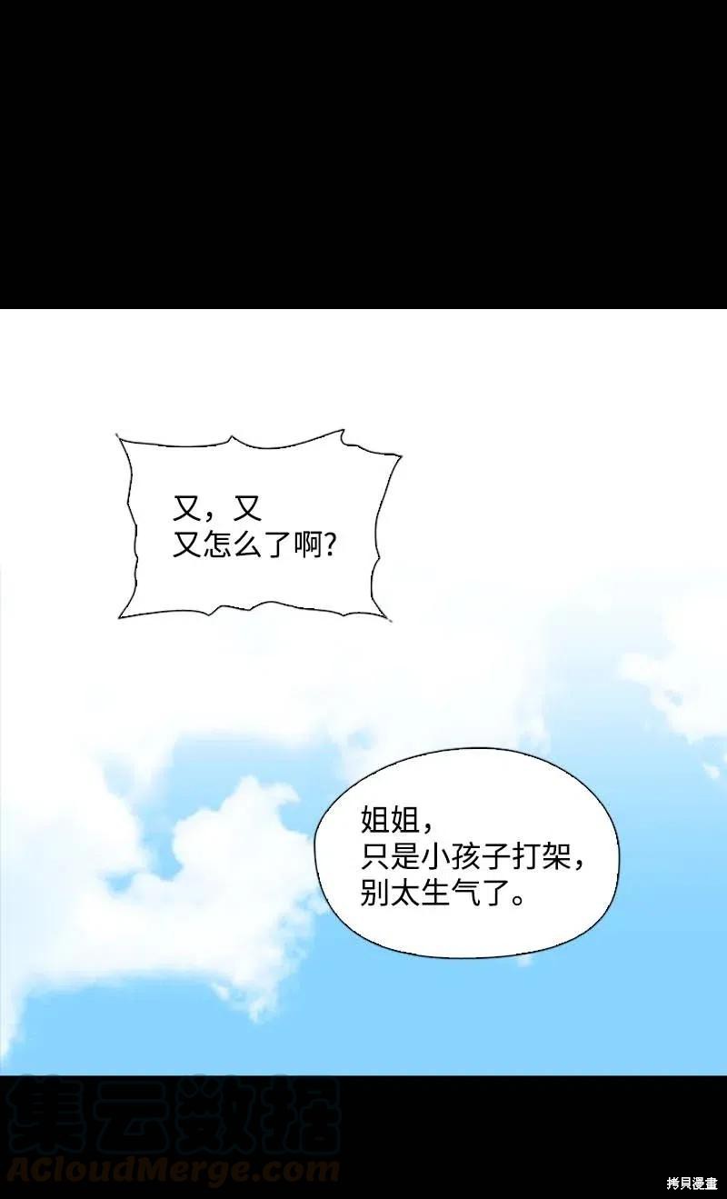 满级圣女混迹校园小说漫画,第51话1图