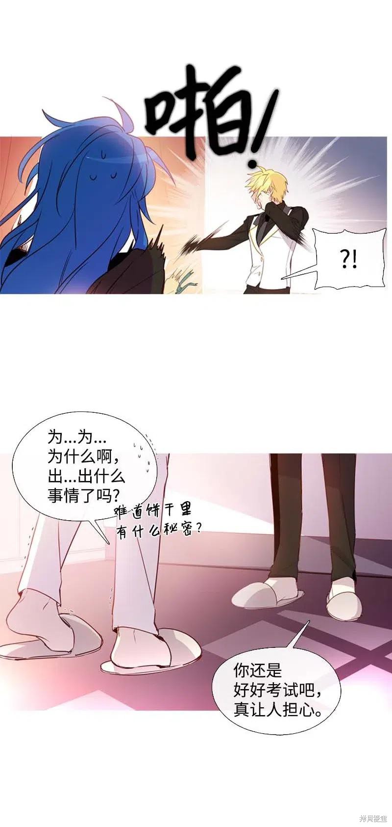 漫画满级圣女混迹校园漫画,第16话5图