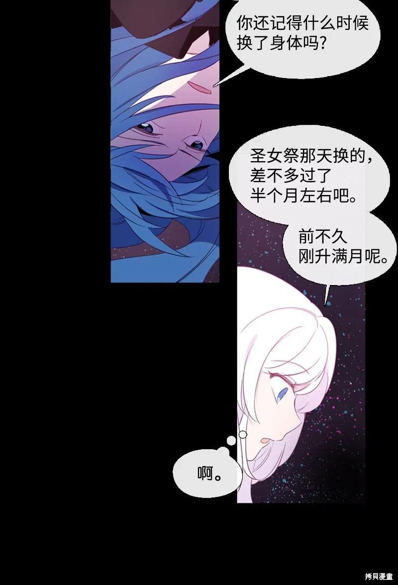 漫画满级圣女混迹校园漫画,第12话5图