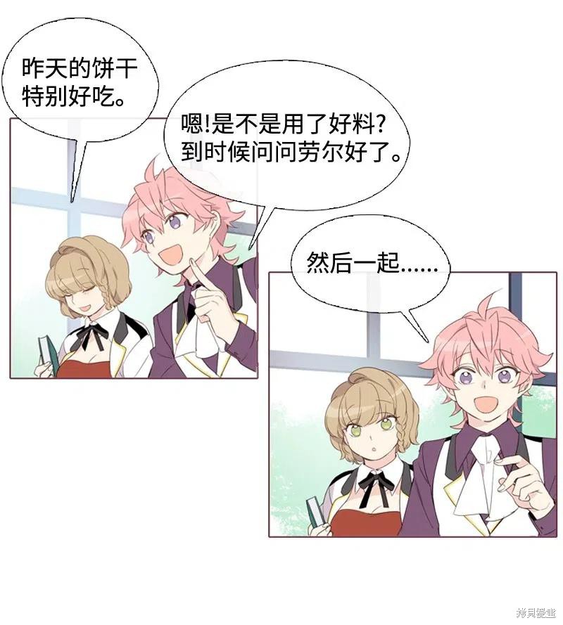 漫画满级圣女混迹校园漫画,第10话4图