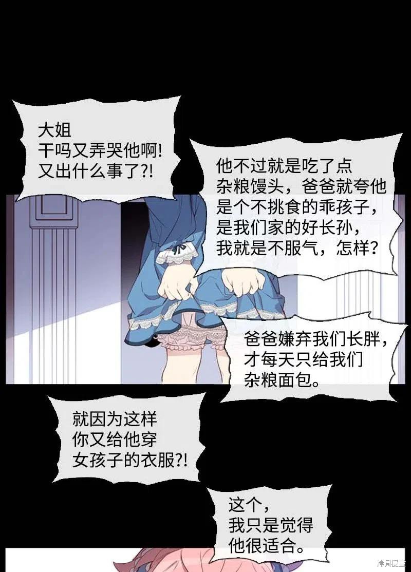 漫画满级圣女混迹校园漫画,第40话2图