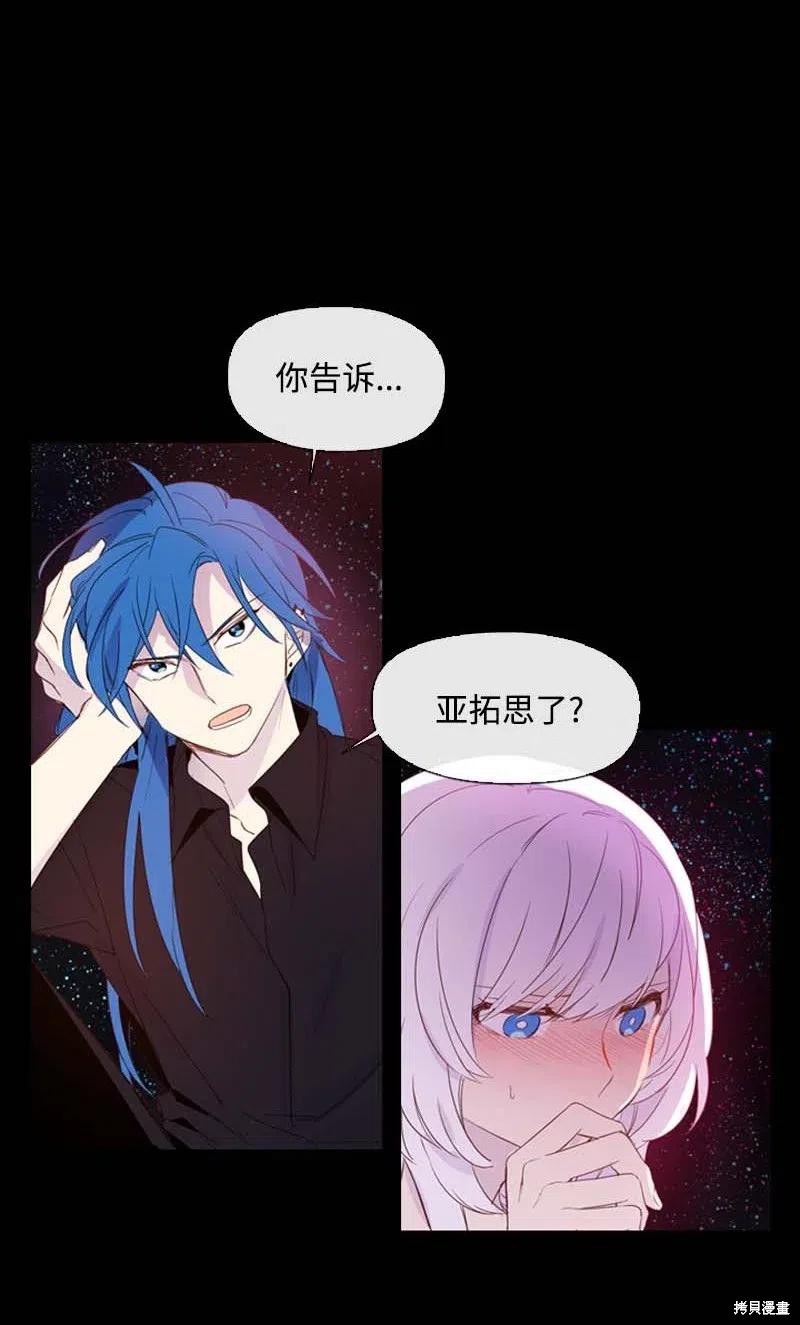 漫画满级圣女混迹校园漫画,第24话5图