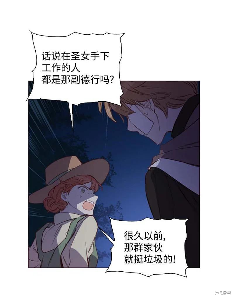 漫画满级圣女混迹校园漫画,第52话2图