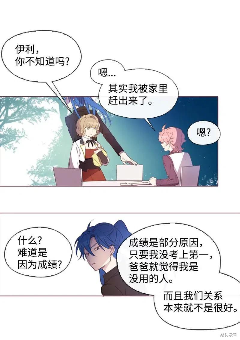 满级圣女混迹校园哔哩哔哩漫画,第33话4图