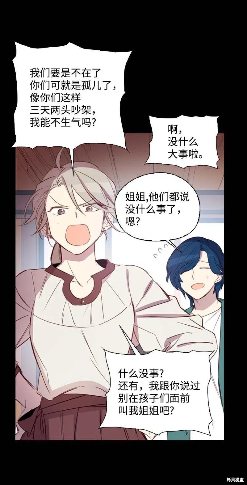 满级圣女混迹校园小说漫画,第51话2图