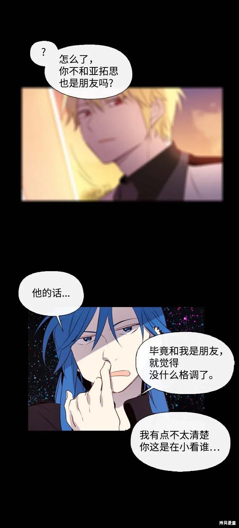满级圣女混迹校园哔哩哔哩漫画,第27话2图