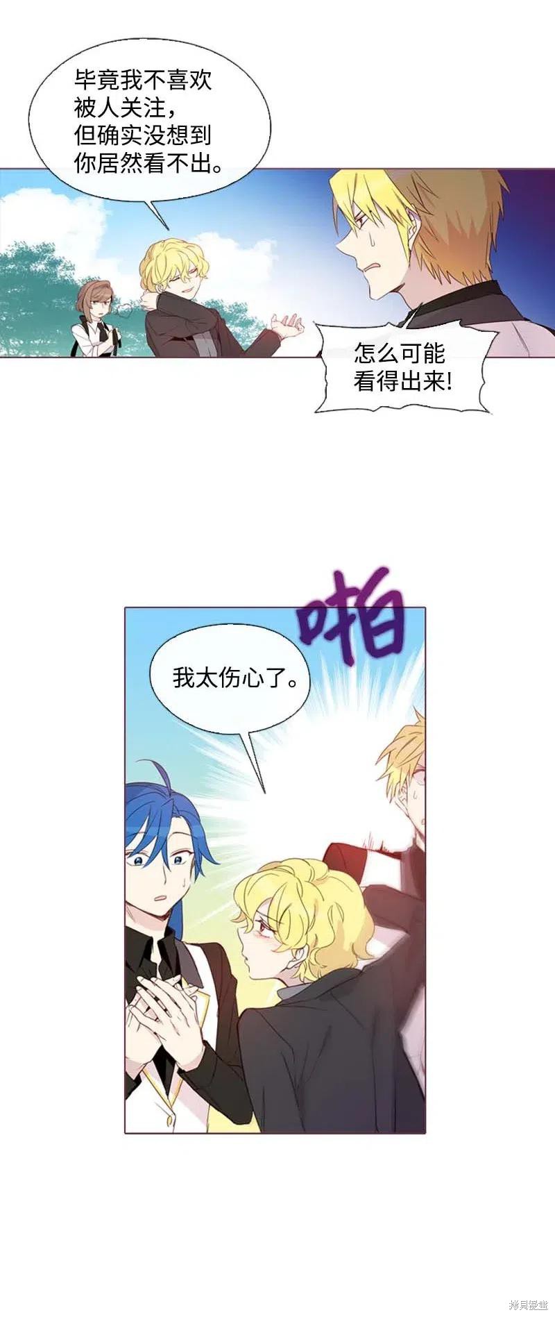 满级圣女混迹校园小说漫画,第26话2图