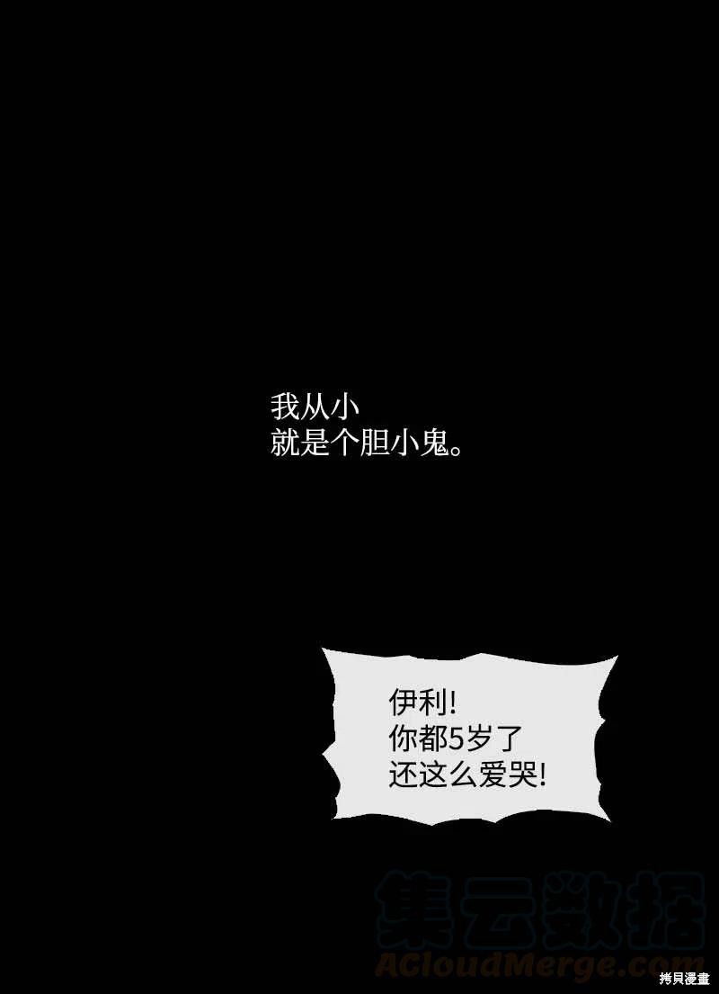 漫画满级圣女混迹校园漫画,第40话1图