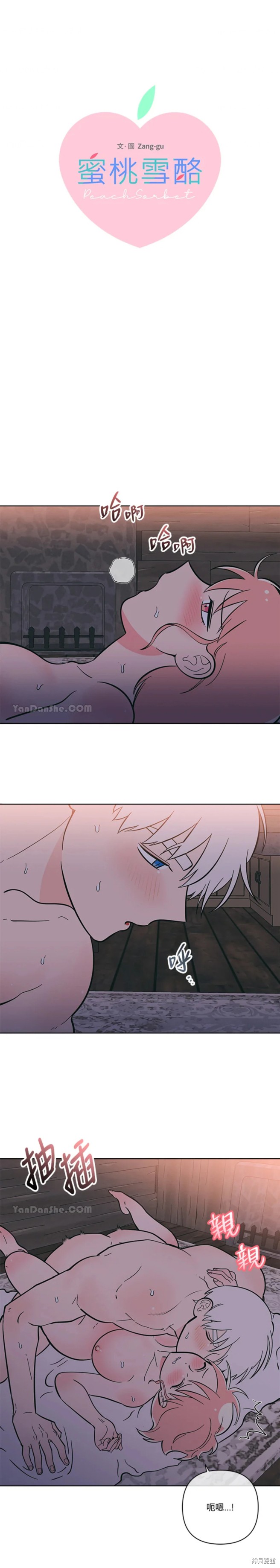 桃子冰糕英文版生肉漫画,第60话1图