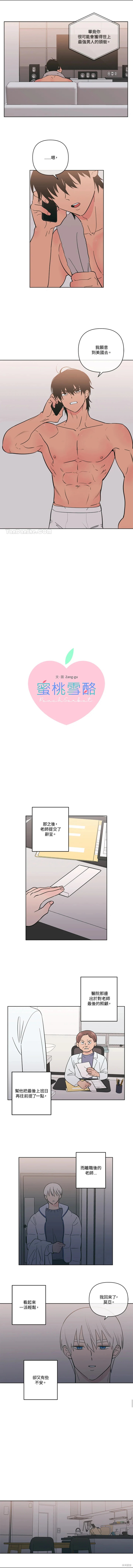 桃子冰糕英文版生肉漫画,第67话3图
