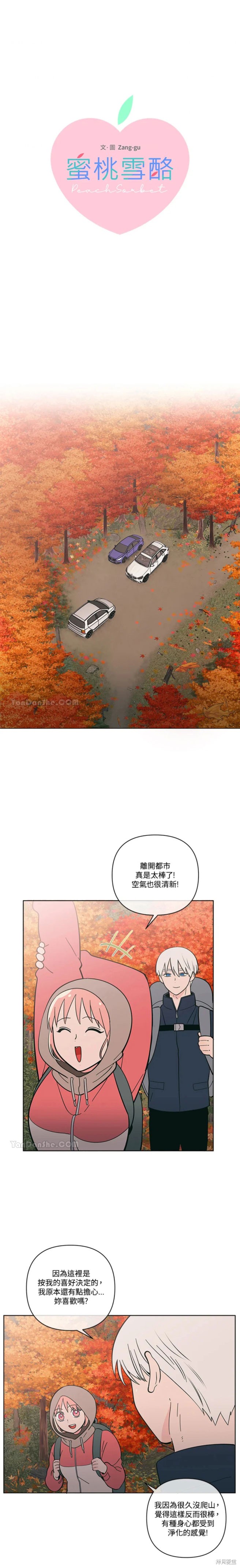 桃子冰糕最后和谁在一起了漫画,第57话1图