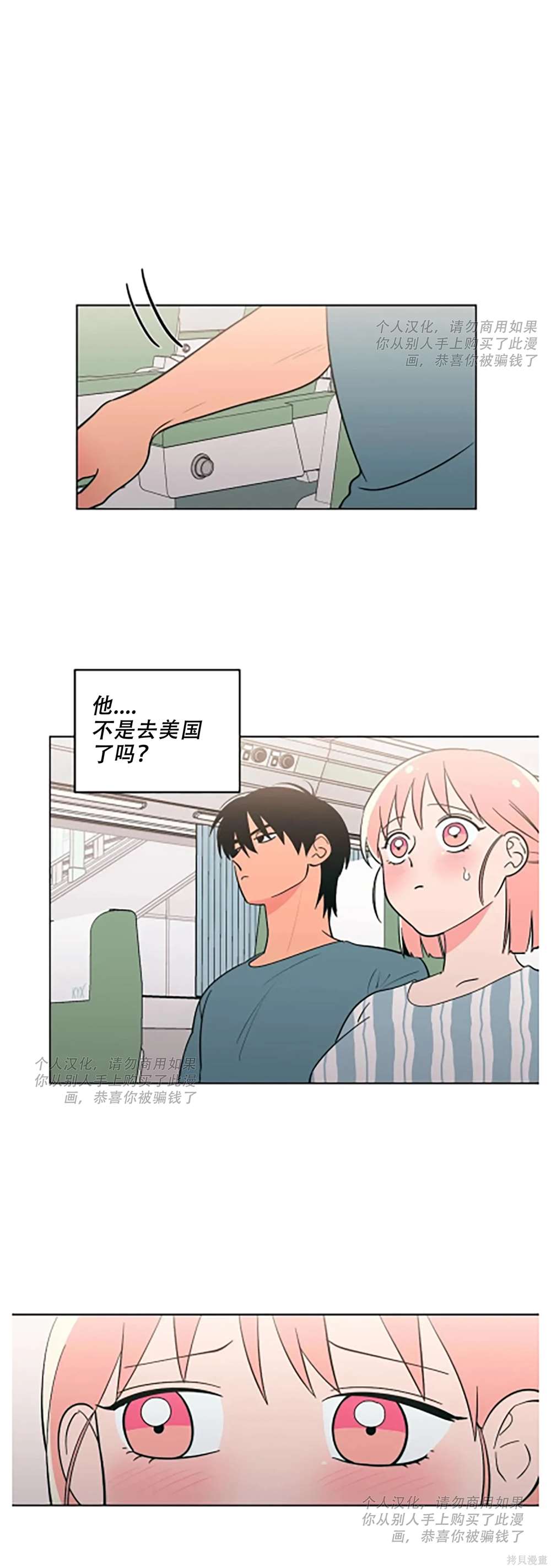 桃子冰糕漫画完结在哪看漫画,第70话2图