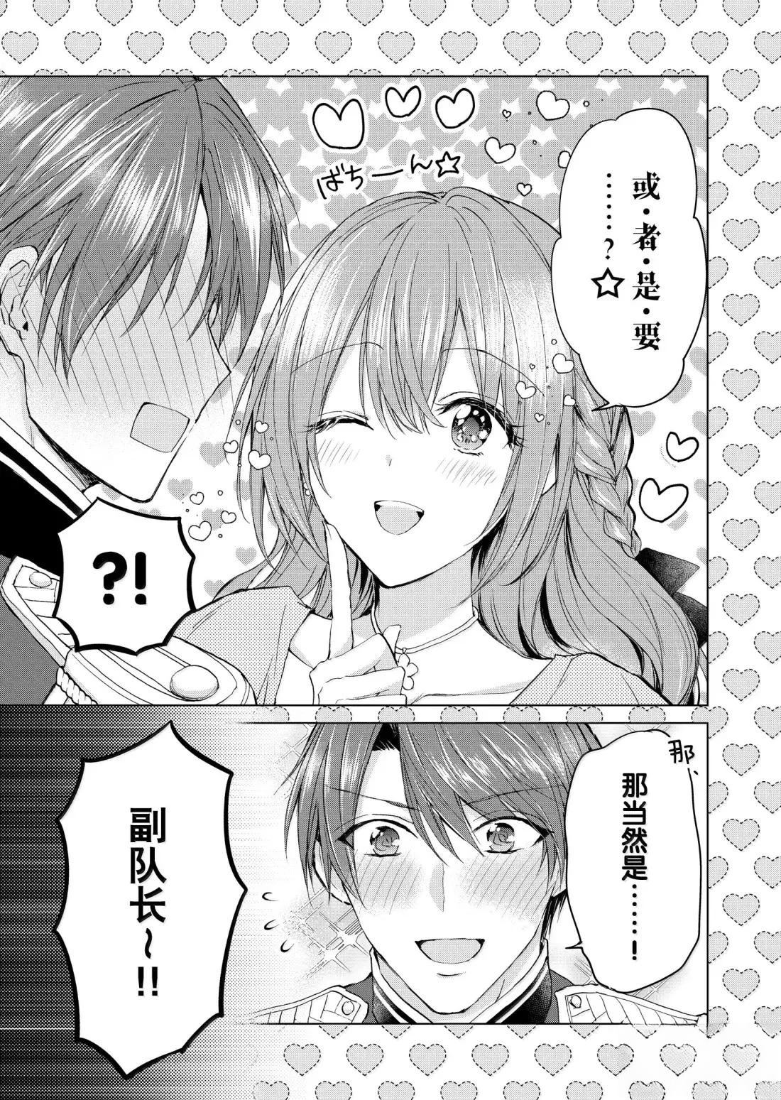 谁来说明一下状况！~公爵邸的契约娇妻~漫画,第68话3图