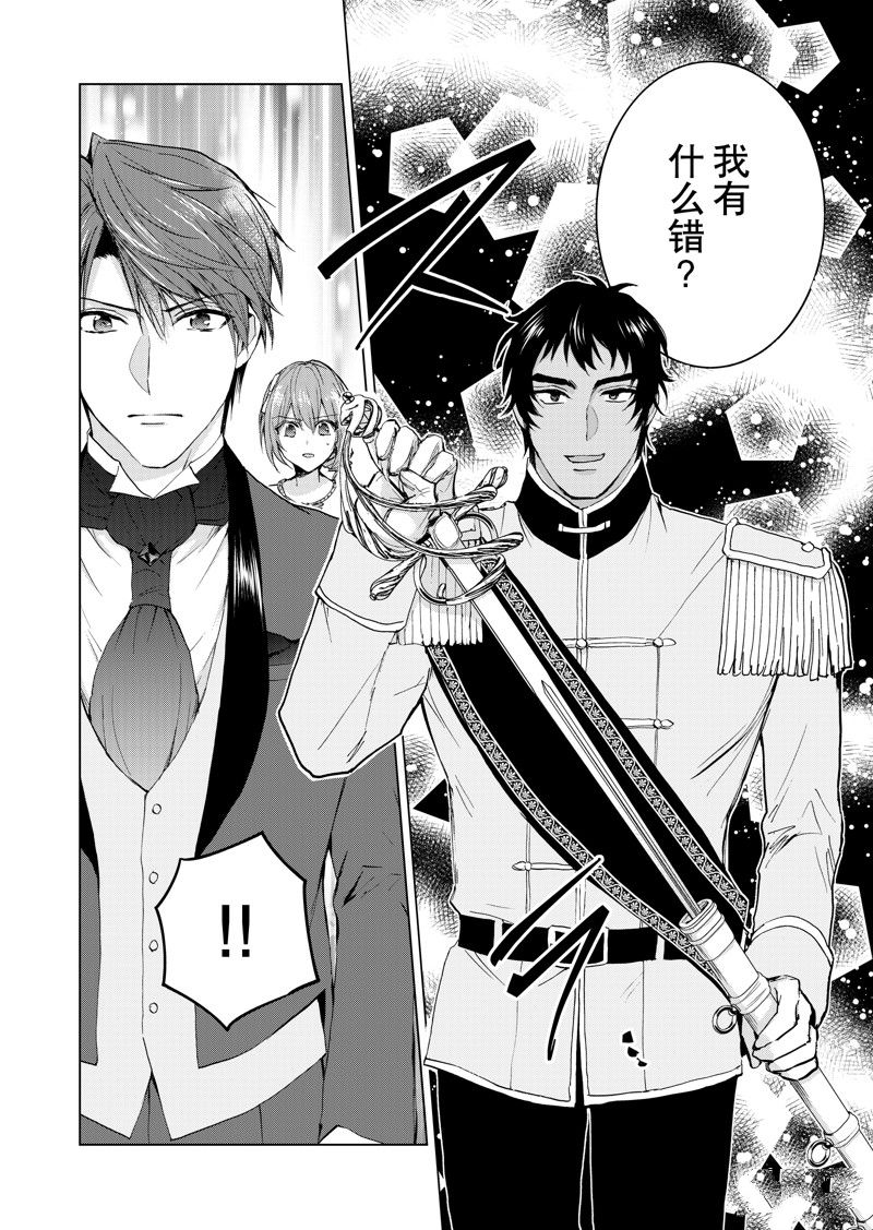 谁来说明一下状况！~公爵邸的契约娇妻~漫画,第59话 试看版4图