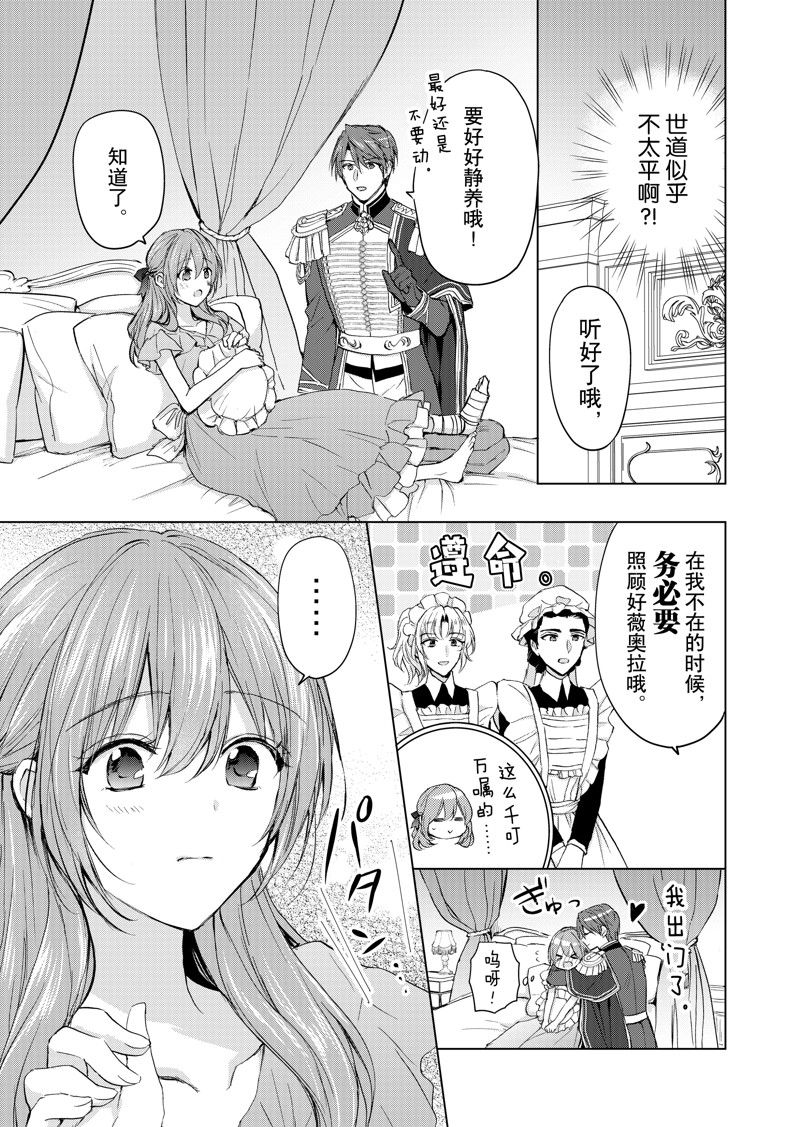 谁来说明一下状况！~公爵邸的契约娇妻~漫画,第61话5图
