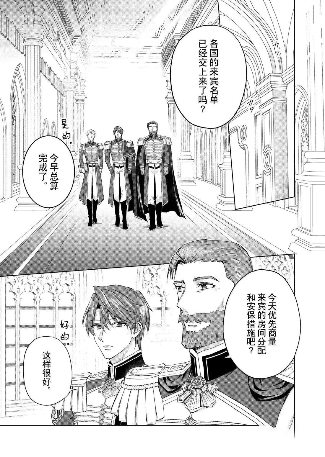 谁来说明一下状况！~公爵邸的契约娇妻~漫画,第68话5图
