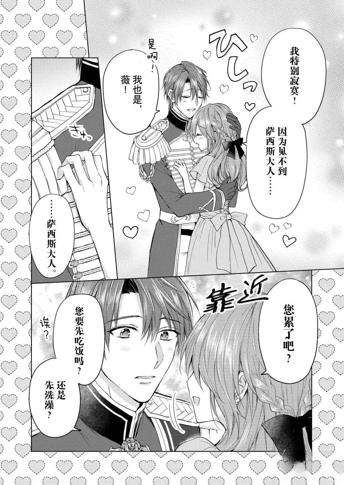 谁来说明一下状况！~公爵邸的契约娇妻~漫画,第68话2图