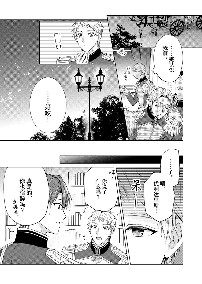 谁来说明一下状况！~公爵邸的契约娇妻~漫画,第64话2图