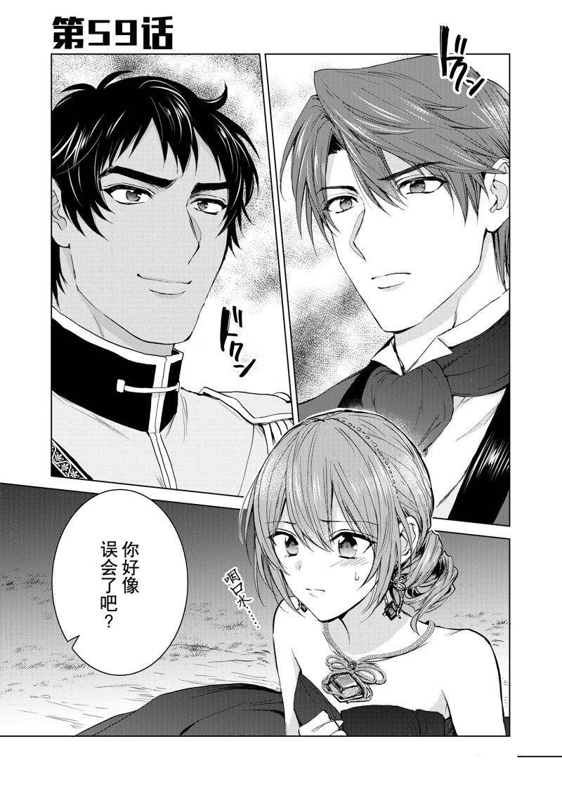 谁来说明一下状况！~公爵邸的契约娇妻~漫画,第59话 试看版1图