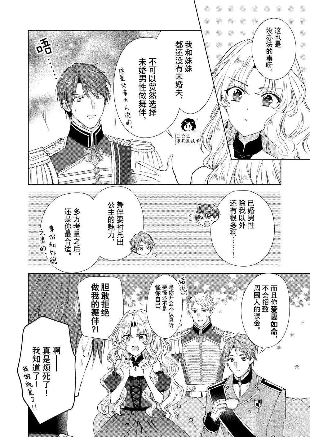 公爵的契约未婚妻 结局漫画,第70话4图