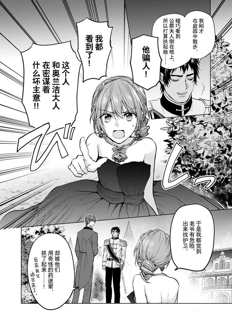 谁来说明一下状况！~公爵邸的契约娇妻~漫画,第59话 试看版2图