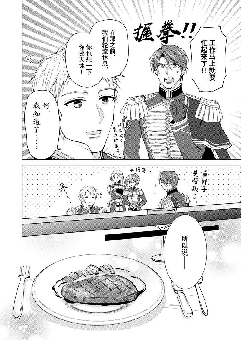 谁来说明一下状况！~公爵邸的契约娇妻~漫画,第64话3图