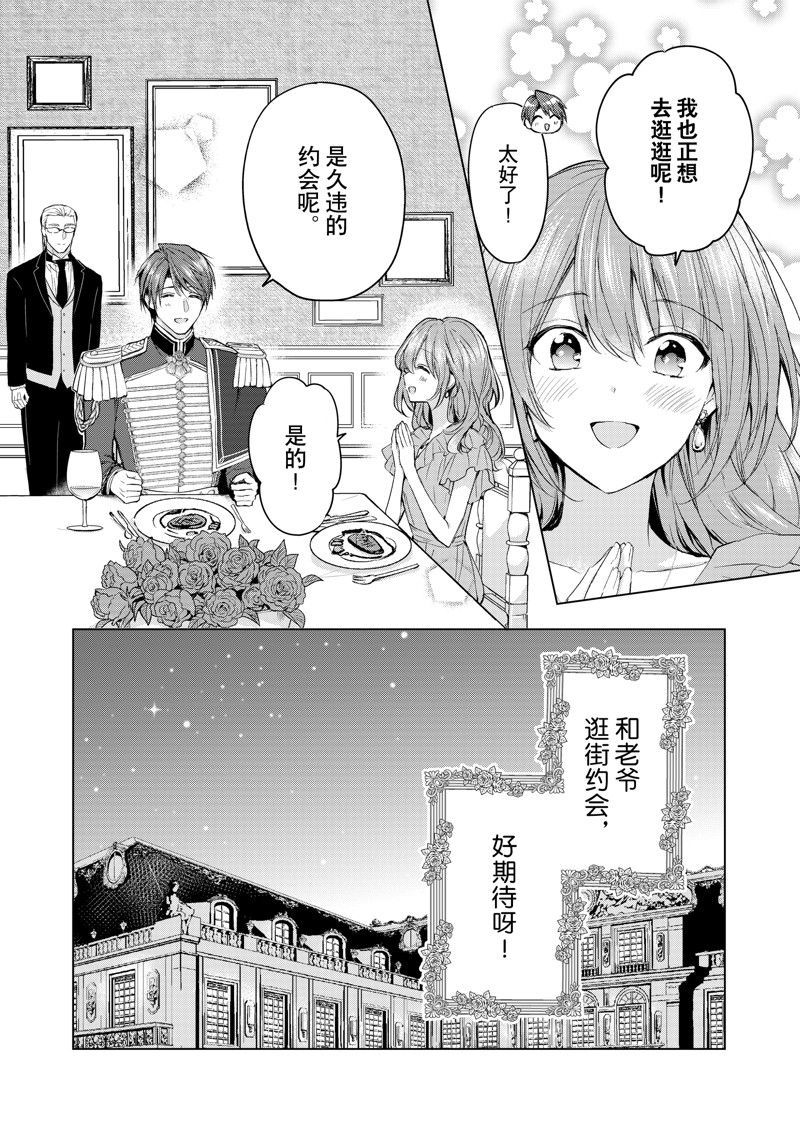 谁来说明一下状况！~公爵邸的契约娇妻~漫画,第64话5图